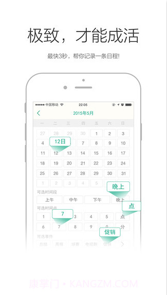 点点日历截图3 点点日历截图3