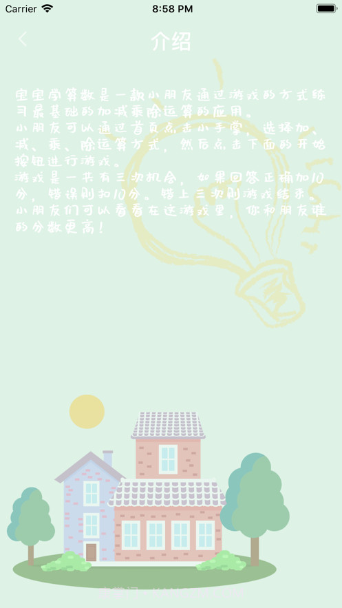 宝宝学计算截图3 宝宝学计算截图3