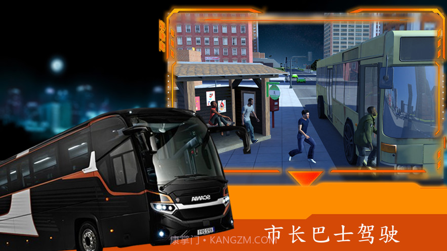 公交车模拟器驾驶游戏截图4