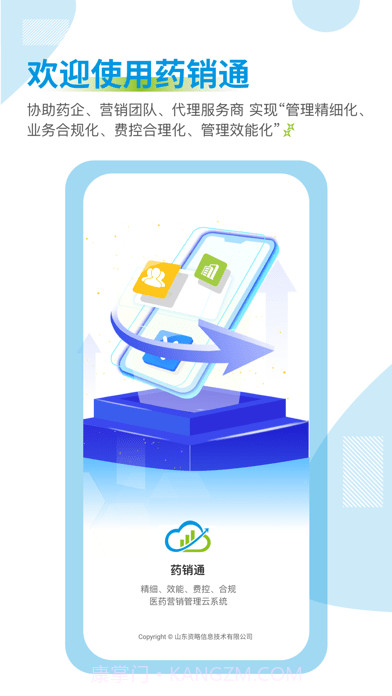 药销通截图1