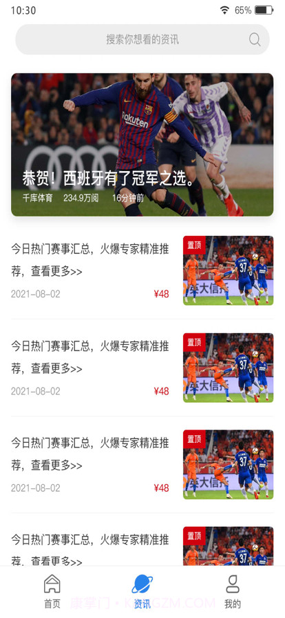 董球汇截图2 董球汇截图2