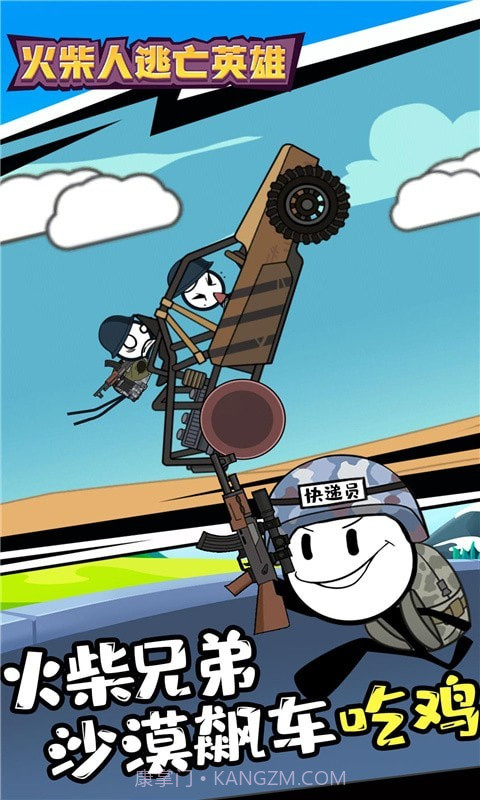 火柴人逃亡英雄截图2