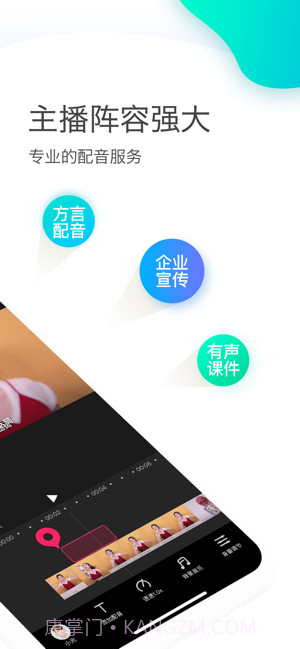 讯飞配音截图3 讯飞配音截图3