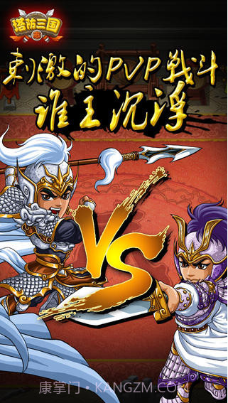 塔防三国志截图4 塔防三国志截图4