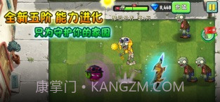 植物大战僵尸2截图2