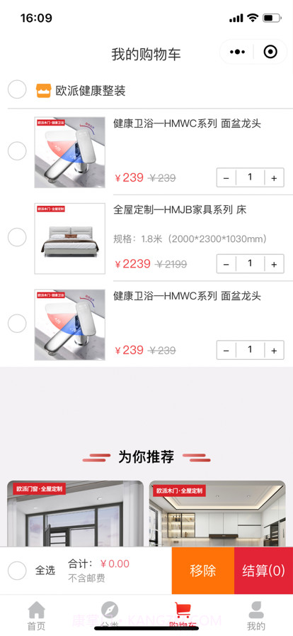 欧派健康整装截图2