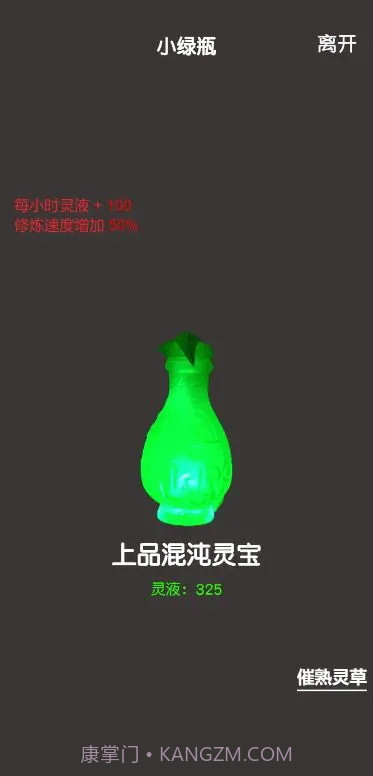 凡人修真2截图4