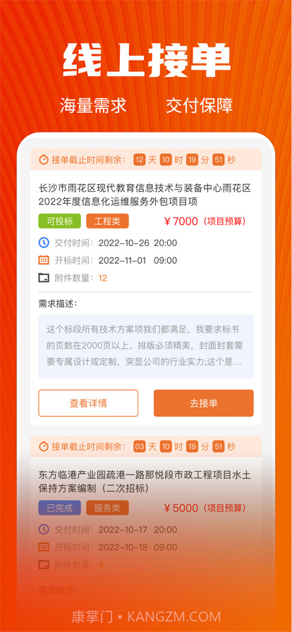 慧集投标截图4 慧集投标截图4