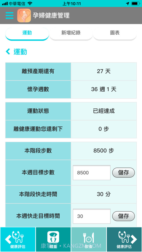 孕妇健康管理截图3 孕妇健康管理截图3