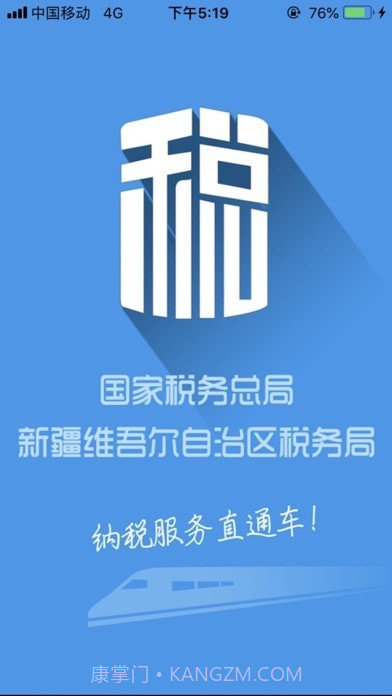 新疆税务截图1 新疆税务截图1