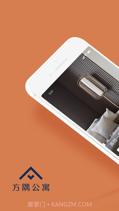 方隅公寓版截图1