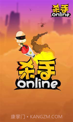 杀手Online截图1