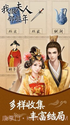 我做夫人那些年截图3 我做夫人那些年截图3