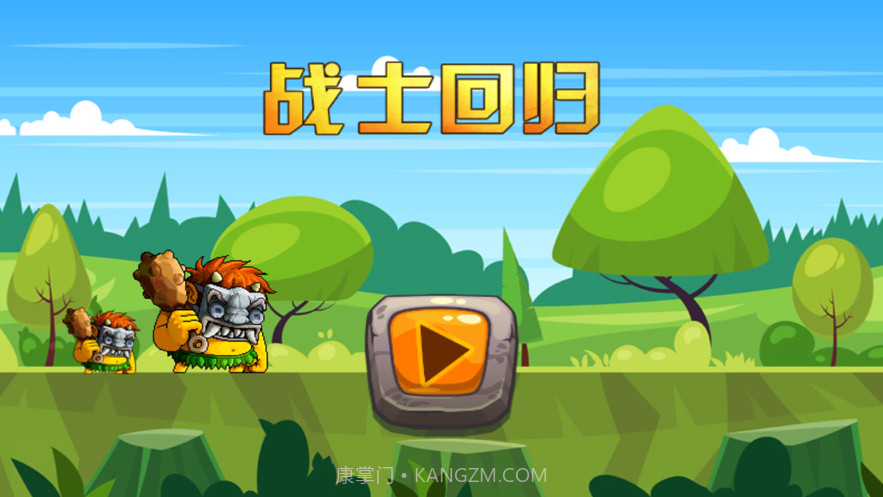 战士回归截图1 战士回归截图1