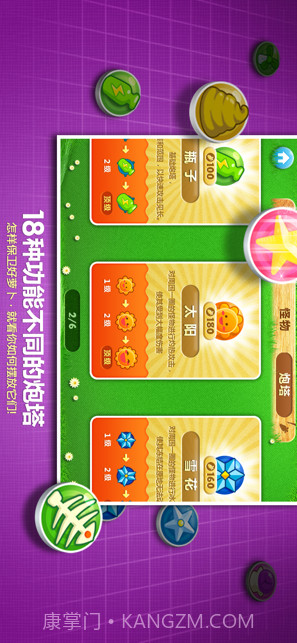 保卫萝卜1截图2