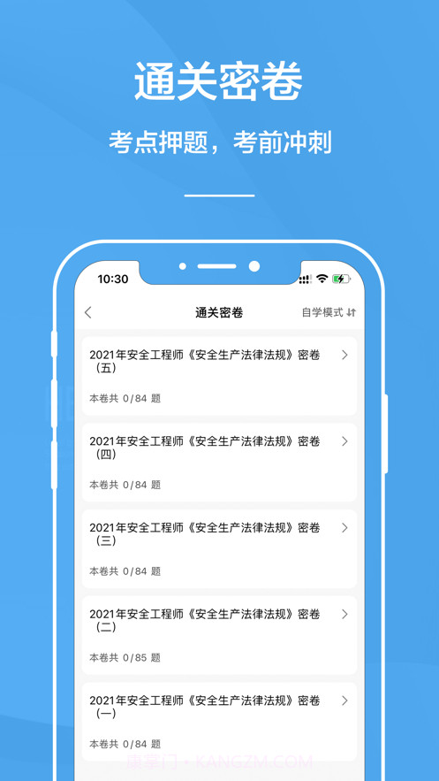 二级建造师截图3