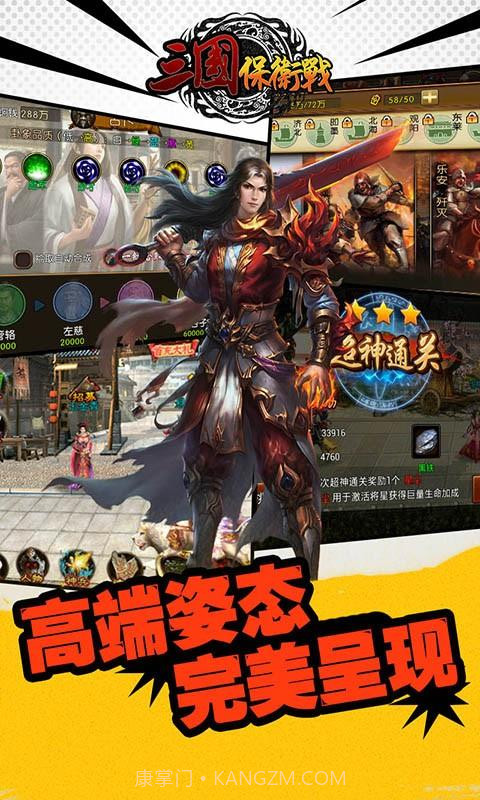 三国保卫战截图4 三国保卫战截图4