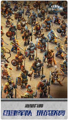 战争与文明截图5 战争与文明截图5