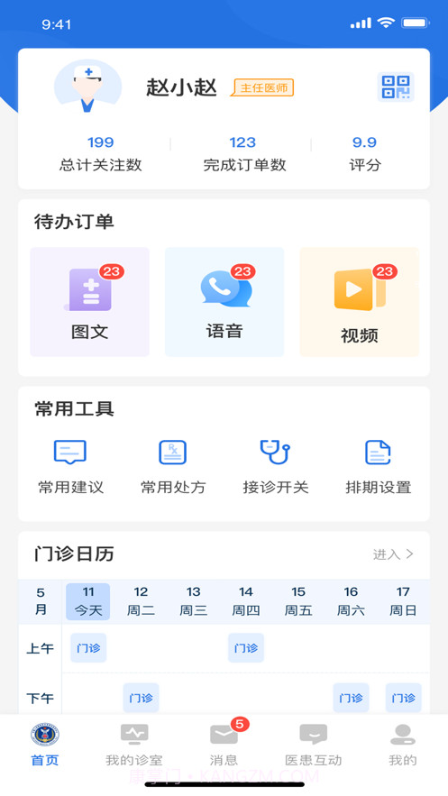 北京优医美医生端截图1 北京优医美医生端截图1