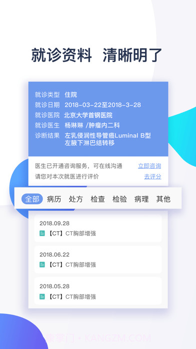 首钢云病历截图4 首钢云病历截图4