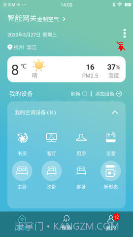 大金空调手机遥控器金制空气截图1