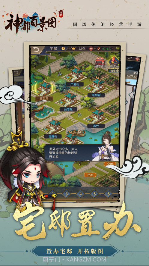 神都百景图截图3 神都百景图截图3