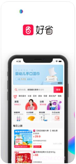 好省截图1