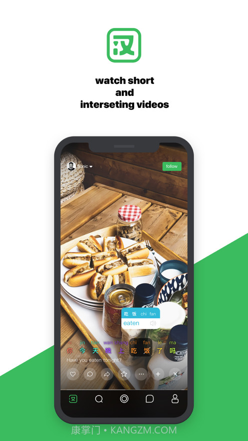 微汉语国际截图1