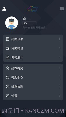 筋斗云司机端截图2 筋斗云司机端截图2