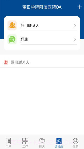 莆院附医OA截图2