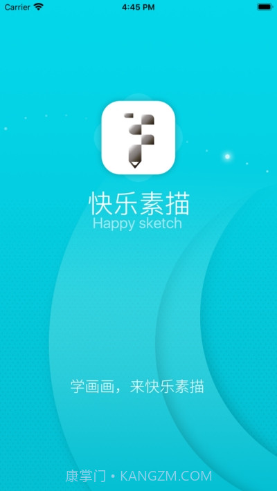 快乐素描截图3