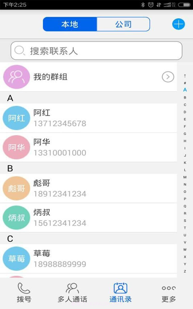 多方通话截图3