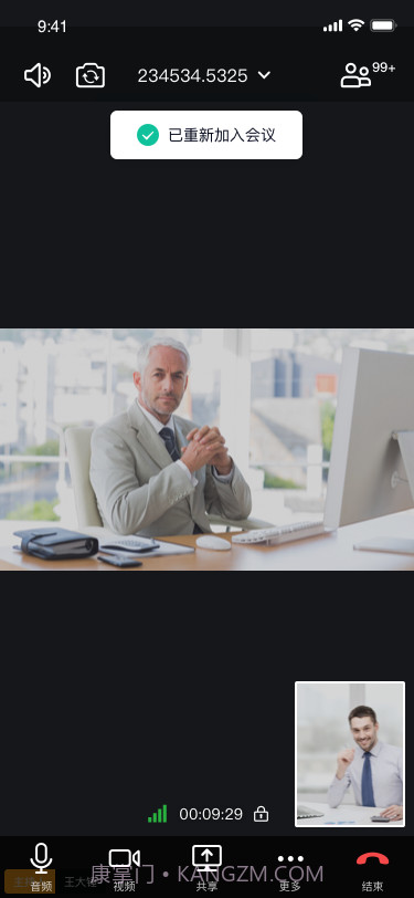 亿联会议 iOS版截图3 亿联会议 iOS版截图3