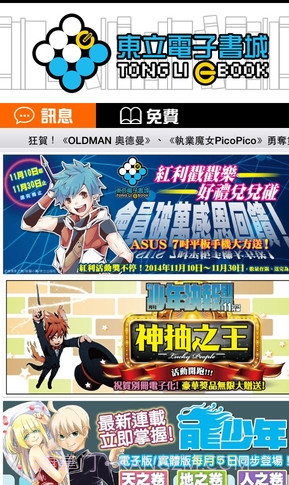 东立电子书城v2.4.0截图2