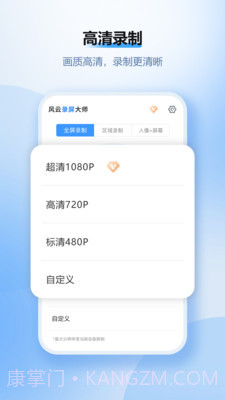 风云录屏大师安卓破解版截图3