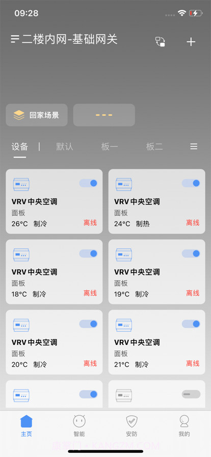 智宅小默截图4 智宅小默截图4