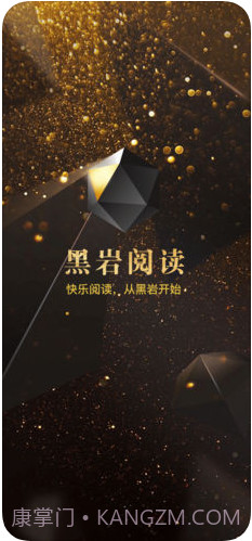 黑岩阅读截图1