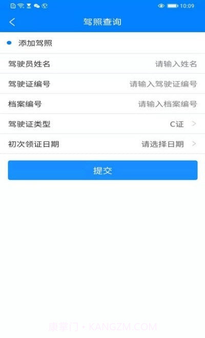 驾驶证分数查询截图2 驾驶证分数查询截图2