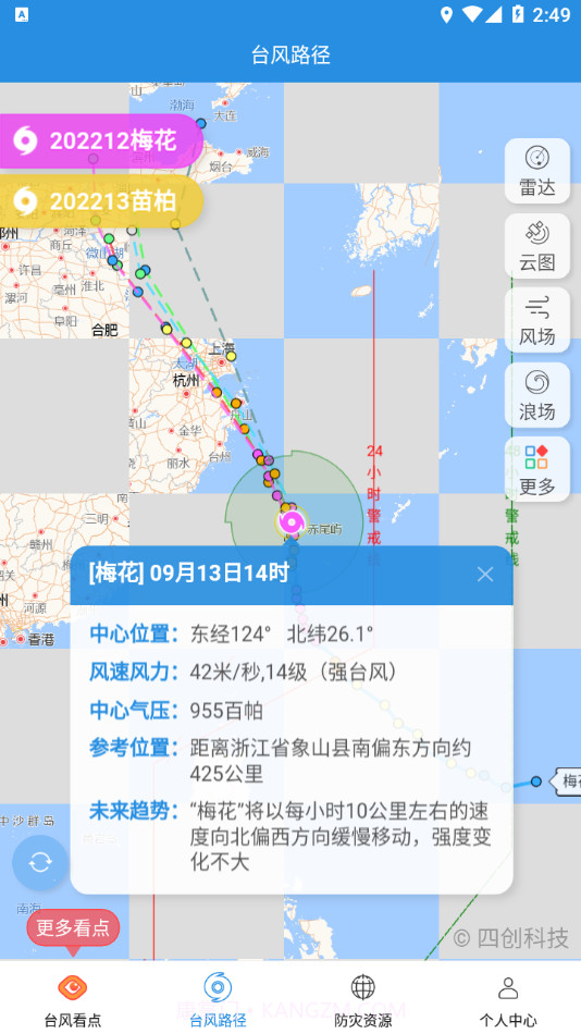 台风路径专业版截图1 台风路径专业版截图1