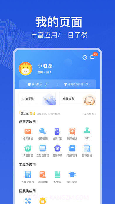 泊寓伙伴截图2