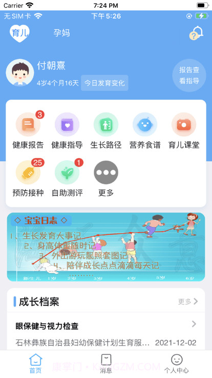 海天众康截图4
