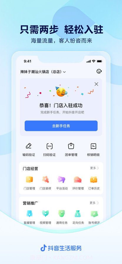 抖音来客截图1