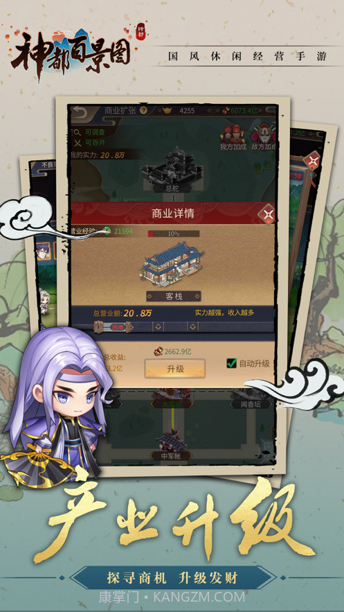 神都百景图截图5 神都百景图截图5