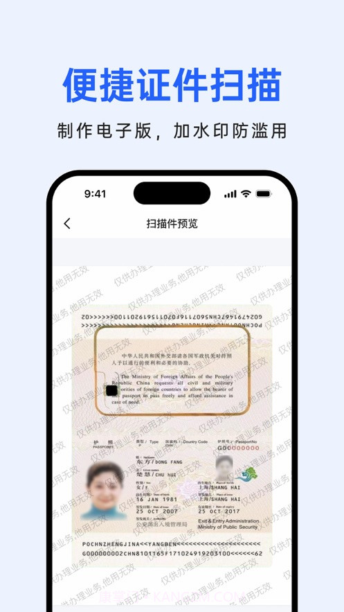 米果扫描王截图2 米果扫描王截图2