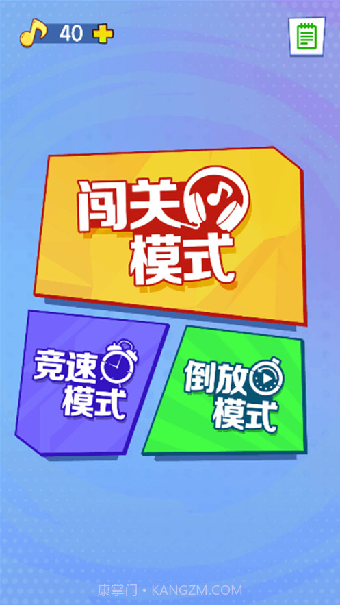 天天来猜歌截图1 天天来猜歌截图1