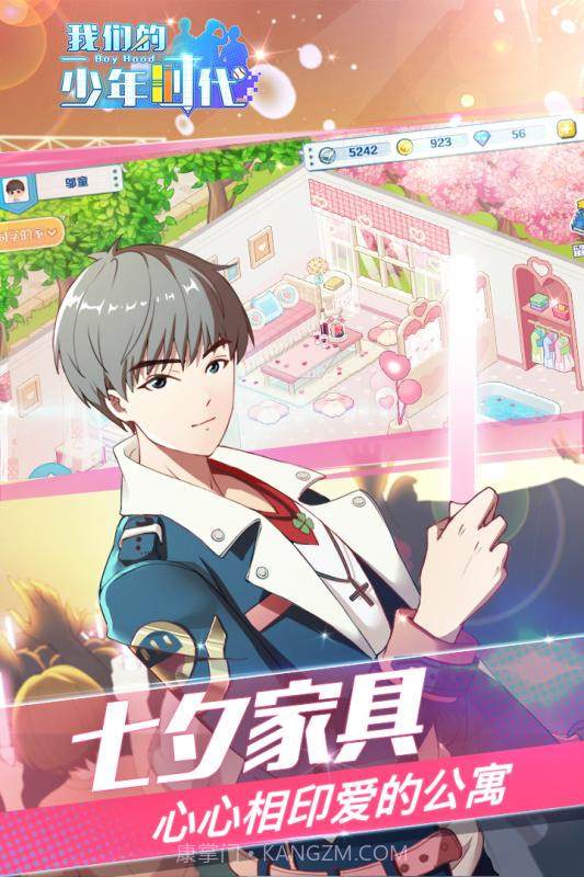 我们的少年时代截图4 我们的少年时代截图4