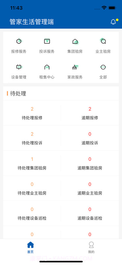 管家生活管理端截图1 管家生活管理端截图1