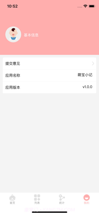 萌宝小记截图4 萌宝小记截图4