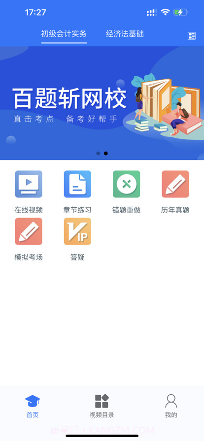 百题斩截图1