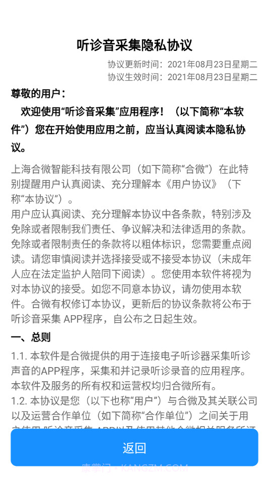 听诊音采集截图2 听诊音采集截图2